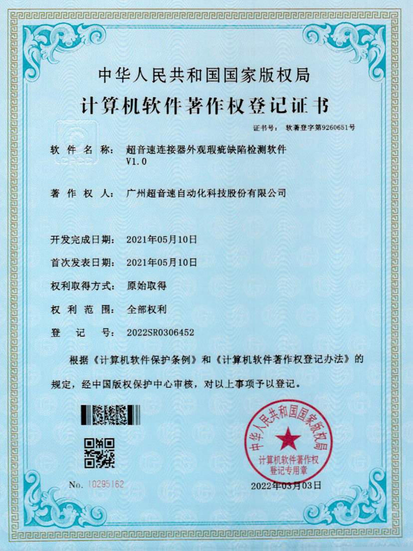 27-华体会官方网页版-华体会(中国)连接器外观瑕疵缺陷检测软件V1.0