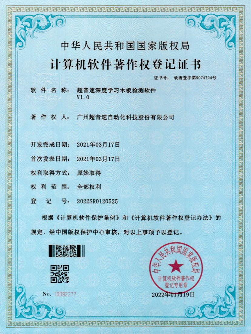 19-华体会官方网页版-华体会(中国)深度学习木板检测软件V1.0