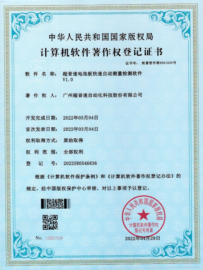 48-华体会官方网页版-华体会(中国)电池板快速自动测量检测软件V1.0