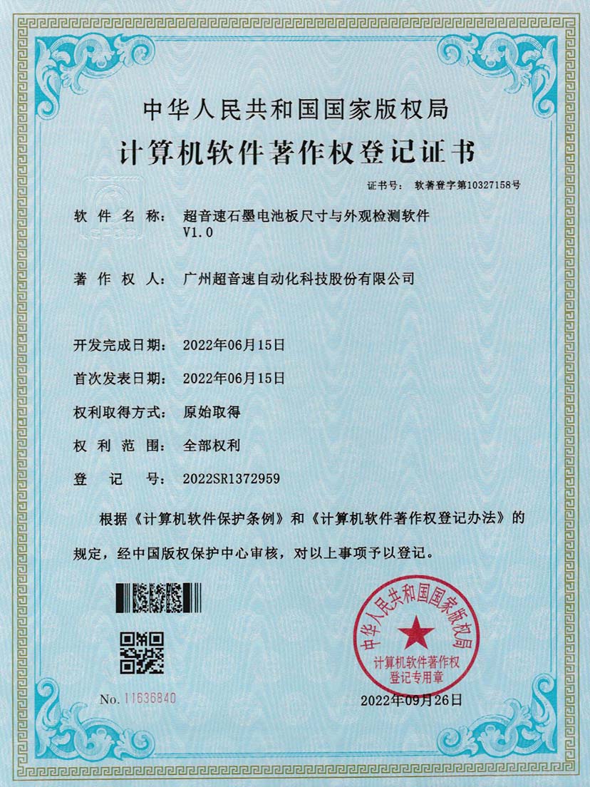 5-华体会官方网页版-华体会(中国)石墨电池板尺寸和外观检测软件V1.0