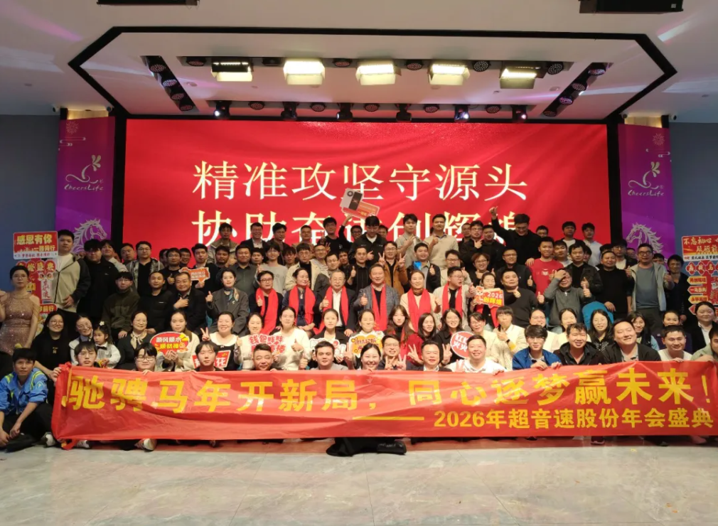 万马奔腾，智创未来｜华体会官方网页版-华体会(中国)2026新春年会盛典圆满落幕